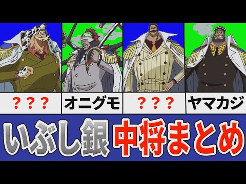 ワンピース 何人知ってる モブキャラ海軍中将まとめ Youtube