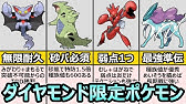 ダイパリメイク 素早さ種族値ランキング シンオウ地方版 比較動画 ポケモン Youtube