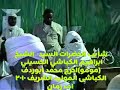 مرادى الروضة جلوسا الشيخ طيفور ابنا الشيخ الامين الكياشى 