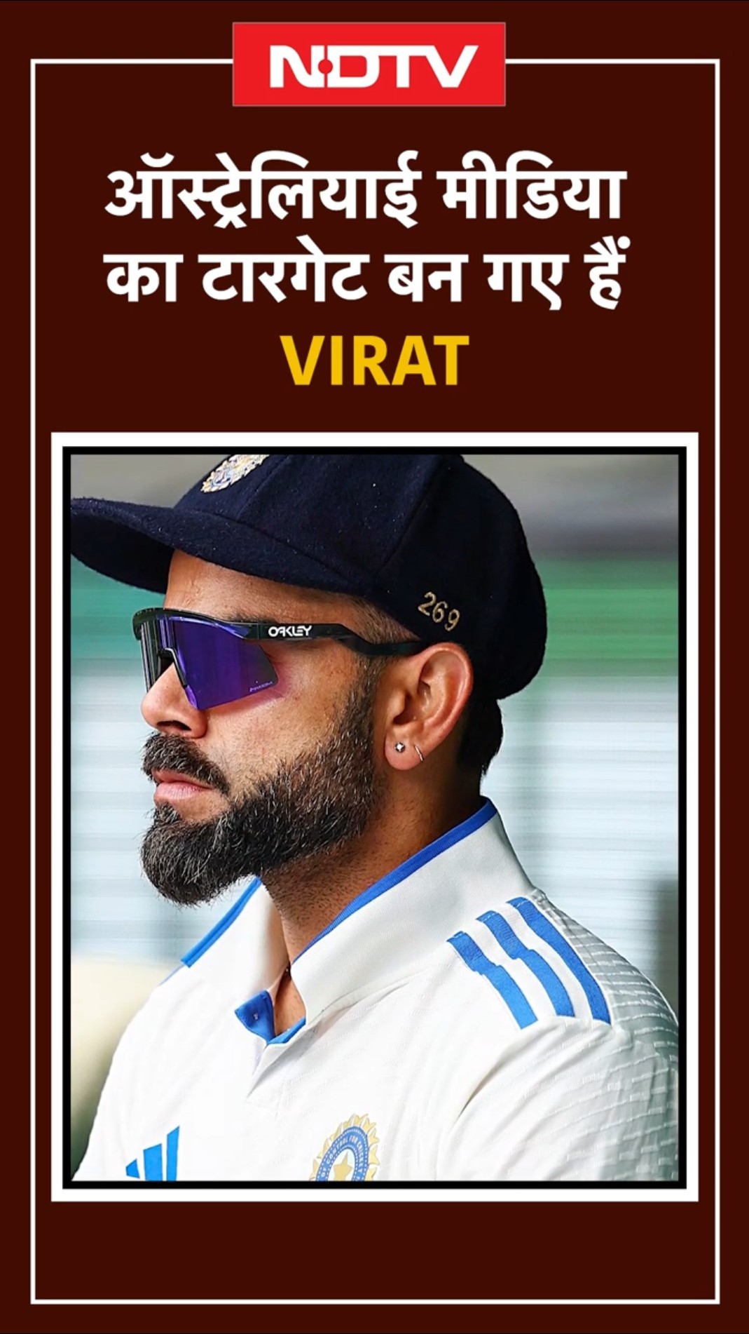 Australia Media का Target बन गए हैं Virat Kohli | IND vs AUS