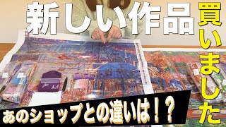 かっちゃん様　オーダー　ダイヤモンドアート　5-4 国内製造】A3サイズ・四角 ont-014『ささやかな幸せ』鬼辰カケル