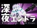 【Minecraft】深夜、エンドラ討伐でチル ／Midnight Ender Dragon in Chill-Minecraft【Vtuber天羽めいこ】