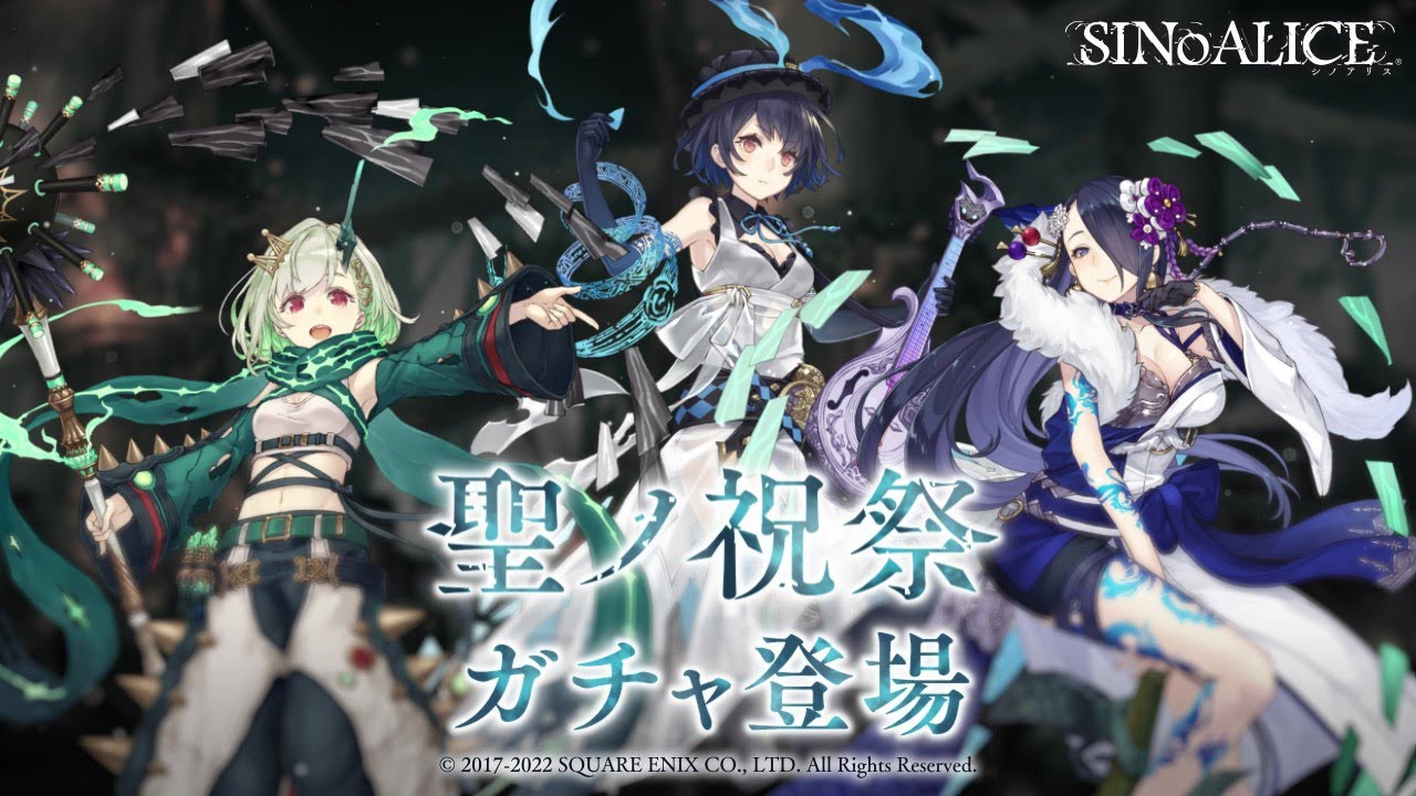 SINoALICE（シノアリス）』新ジョブ『アリス/純神のミンストレル