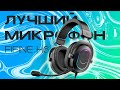 Обзор Fifine Ampligame H6 — так ли хороши?