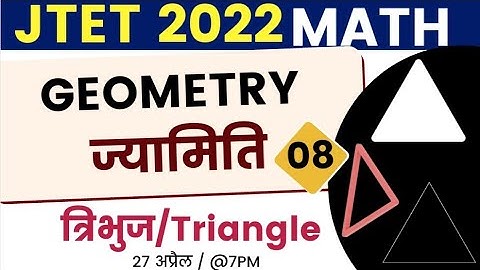 JTET Maths 2022 || ज्यामिति त्रिभुज पार्ट 8