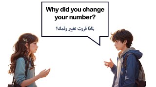 تحسين مهارات المحادثة في اللغة الإنجليزية (ماهو رقم هاتفك؟) | English Conversation