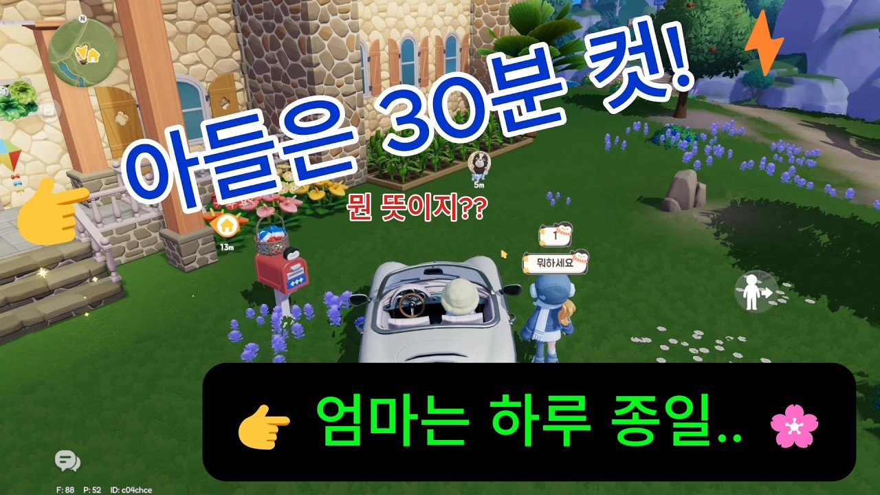 👉 직장인 아들은 30분 컷, 주부 엄마는 하루 종일? (두근두근 타운 힐링 일기)