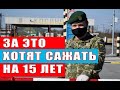 Депутаты хотят сажать на 15 лет за незаконное пересечение государственной границы