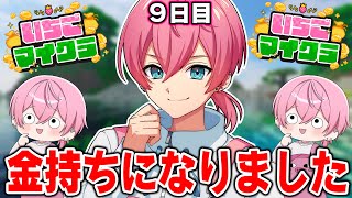 【 #いちごマイクラ 】第9話！＋125万からの挑戦！よろず屋ビジネス本格的にやります！！！【STPR／AMPTAK】