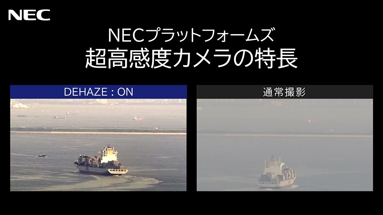 超高感度カメラの紹介動画 3つの特長【NECプラットフォームズ公式