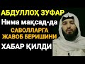 Барча билиб қўйсин, саволларга нега жавоб берилади? Абдуллоҳ Зуфар Ҳафизаҳуллоҳ