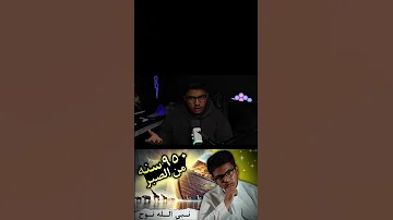 950 سنه من الصبر 