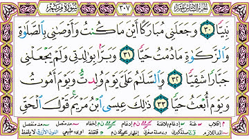 ألقران الكريم حاتم فريد الواعر الصفحة 307
