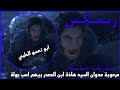 ريمكس مرعوبة عدوان السيد هاذة ابن الصدر بيهم لعب جولة قيس الشويلي صدريات حماسيه ترند تيك توك 