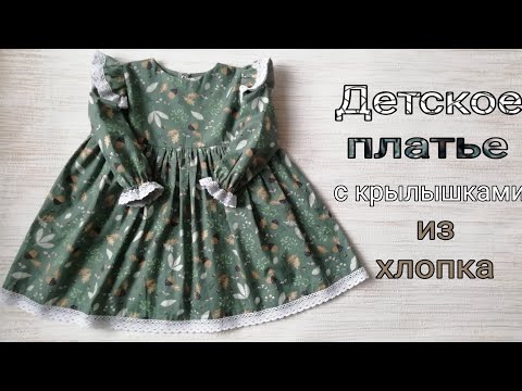 Мастер класс детское платье сшить