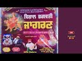 Vishal jagran shobowal  kathgarh   live on punjabi365 9417517004