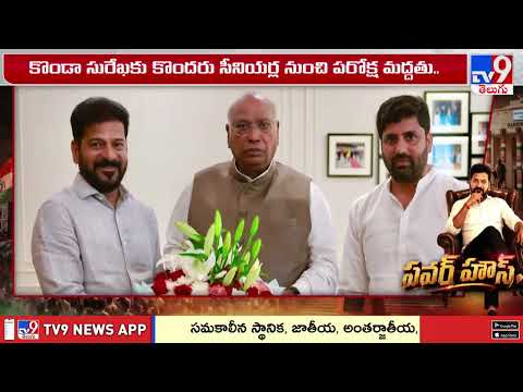 CM Revanth Reddy : పవర్ హౌస్  | Telangana Congress | TV9 - TV9