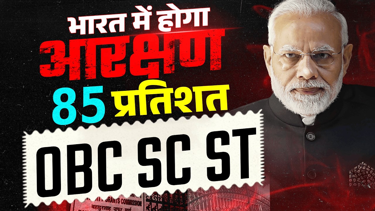 Reservation Latest News Bihar | Bihar Reservation Rashtriya Janata Dal | RJD Demand 85% Reservation