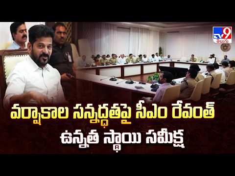CM Revanth Reddy Reviews Monsoon Preparedness : వర్షాకాల సన్నద్ధతపై సీఎం రేవంత్ ఉన్నత స్థాయి సమీక్ష - TV9