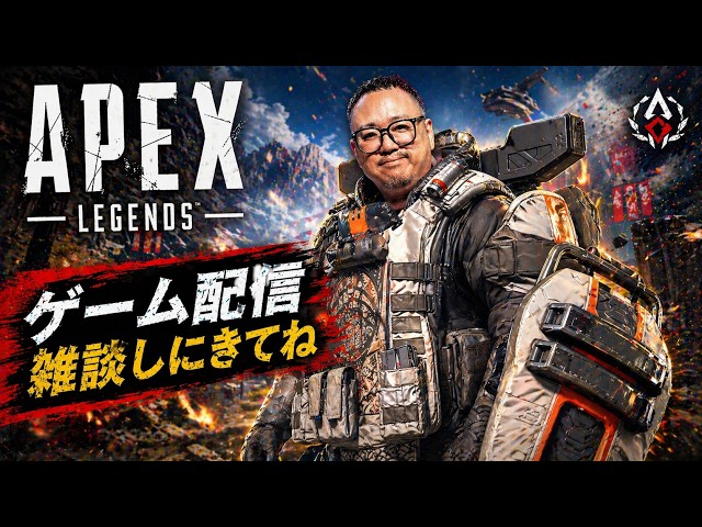 雑談スペースだよ ソロランAPEX、雑談しながら配信2026/4/27 - YouTube