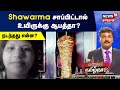 Shawarma        street foods  health issue  tamil news