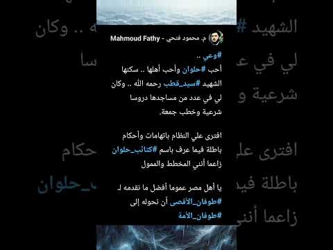 أحب حلوان وأحب أهلها سكنها الشهيد سيد قطب رحمه الله