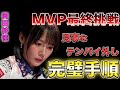 【岡田紗佳】おかぴの見事なアガリへの嗅覚...!山にないテンパイ外しからの完璧手順!!【Mリーグ切り抜き】