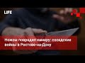 Ножом повредил камеру: соседские войны в Ростове-на-Дону