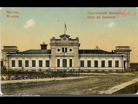 Савеловская железная дорога, часть 1.