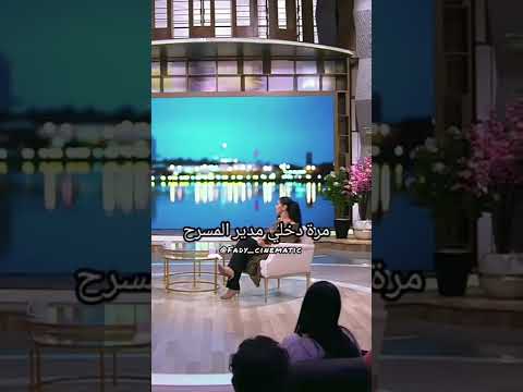 حنان مطاوع بتشتم بالفصحى 