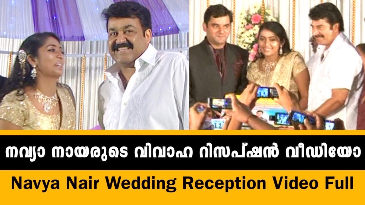 നവ്യാ നായരുടെ വിവാഹ റിസപ്ഷൻ വീഡിയോ | Navya Nair Wedding Reception Full Video | Mohanlal | Mammootty