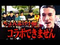 DJふぉいが警告 ちょんまげ小僧とのコラボが危険な理由【ふぉい切り抜き】