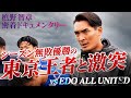 【関東昇格戦】初戦から本田圭佑率いる最強の敵と激突。槙野監督の采配が勝敗を分ける。