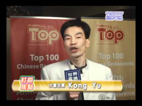 Local News Top 1000109112011第七屆中餐百佳頒獎典禮.wmv