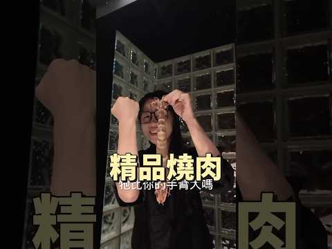 台南美食 全球最強 精品燒肉 碳佐麻里 新興店 超大 超漂亮 超好吃 約會 聚餐 好所在 #吉利姐