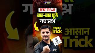 BPSC TRE 4.0 में बार-बार पूछे गए गणित प्रश्न! ⚡Math Questions with Easy Tricks by Pawan Sir