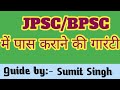 JPSC/BPSC में पास कराने की गारंटी #jpsc #maths #jssb #education #jpscjharkhandgs #jssccglsafescore 