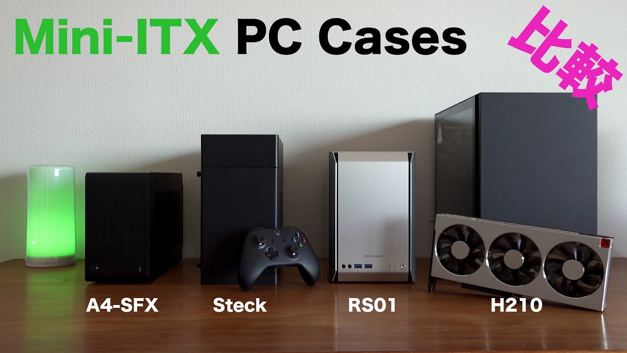 【Mini ITXケース比較】DAN A4-SFX / Nouvolo Steck / Abee RS01 / NZXT H210
