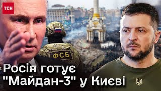 😡 Росія готує спецоперацію "Майдан-3" в Києві на 20 травня