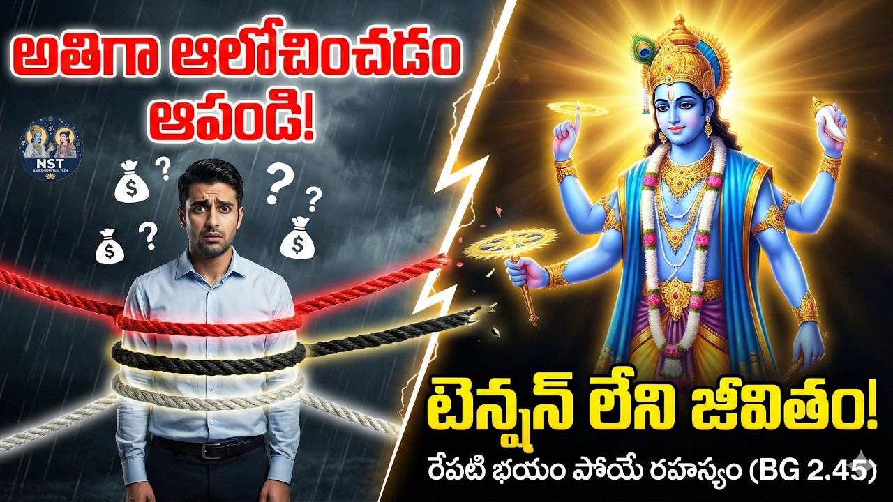 Stress నుండి విముక్తి ఎలా? | Get Freedom from Stress | BG 2.45 Life Lessons
