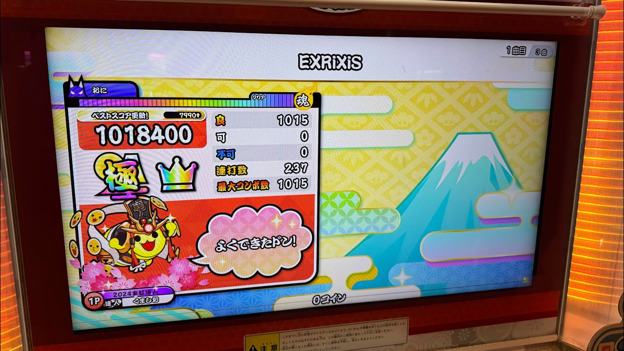 【太鼓の達人】EXRiXiS(裏)全良