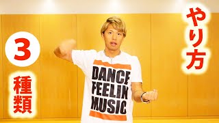 トゥエルのやり方とコツ動画 ロッキング ロックダンス 基礎