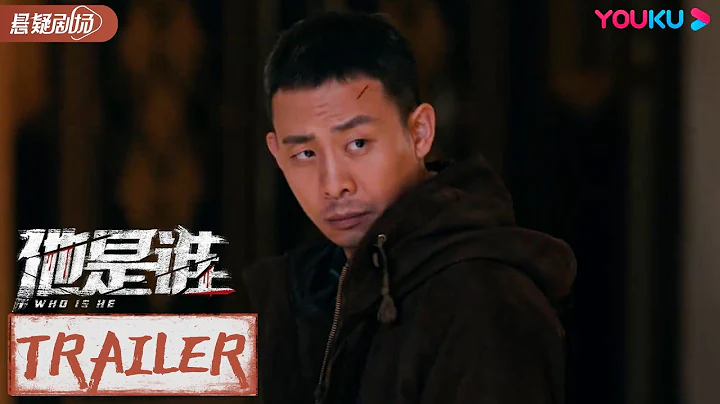 【他是誰 Who Is He】EP8-9預告Trailer：衛國平發現新線索，趙公子心懷鬼胎 | 張譯/陳雨鍶/丁勇岱/俞灝明 | 優酷懸疑劇場 YOUKU SUSPENSE - 天天要聞