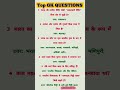 Best study Gk questions 🧠 | Top Gk questions answer 💯 | Top 20 Gk Questions | Gk Questions #gk #gkgs