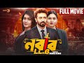 Nabab LLB 爬ィ爬ャ爬セ爬ャ 爬鐘ヲイ爬鐘ヲイ爬ャ爬ソ Full Movie Shakib Khan Mahiya Mahi Sporshia Anonno Mamun Nabab LLB 爬ィ爬ャ爬セ爬ャ 爬鐘ヲイ爬鐘ヲイ爬ャ爬ソ Full Movie Shakib Khan Mahiya Mahi Sporshia Anonno Mamun