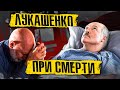 Лукабойцы на войне / Лукашенко с большим трудом ходит / Новости