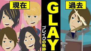 【漫画】GLAY ブレイクまでの軌跡～北海道で結成→上京→JIRO加入→メジャーデビュー【マンガで解説】