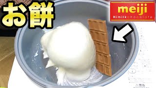 餅つき機の中に大量のチョコレートを入れて混ぜ続けた結果！！