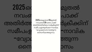 കേരള എക്സാംസ് കറന്റ്‌ അഫയേർസ് 2025 #കേരള #psc #pscquiz #pscdiscussion #psctips #news
