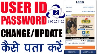 how to find irctc username | how to get irctc forgot user id and password | recover irctc login id